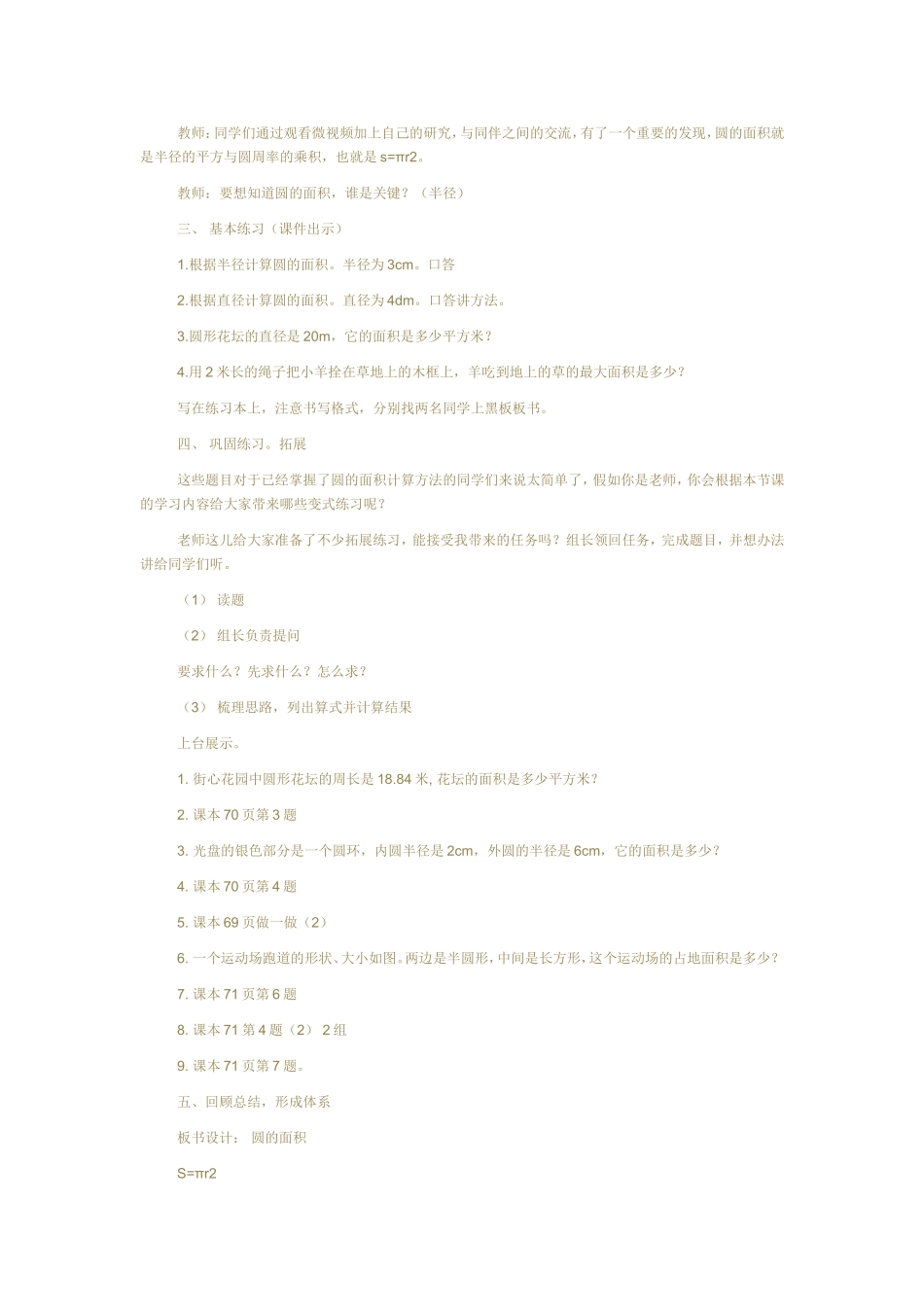 会昌县筠门岭中心小学铙峰圆的面积1_第2页