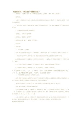会昌县筠门岭中心小学铙峰圆的面积1