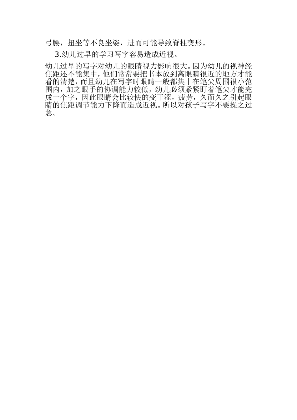 幼儿不宜过早写字_第2页