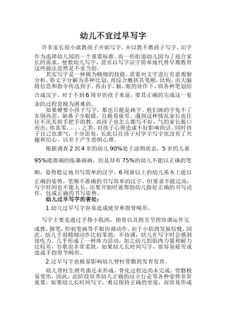 幼儿不宜过早写字