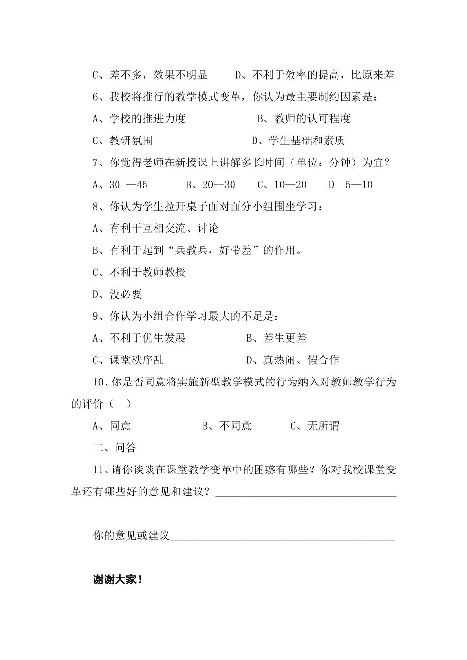《小学语文课堂教学模式的研究》教师问卷调查_第2页