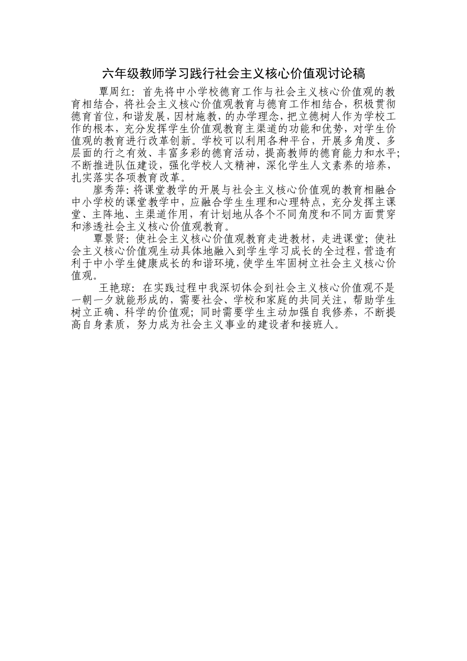教师学习践行社会主义核心价值观心得体会_第1页