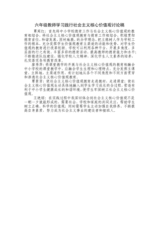 教师学习践行社会主义核心价值观心得体会