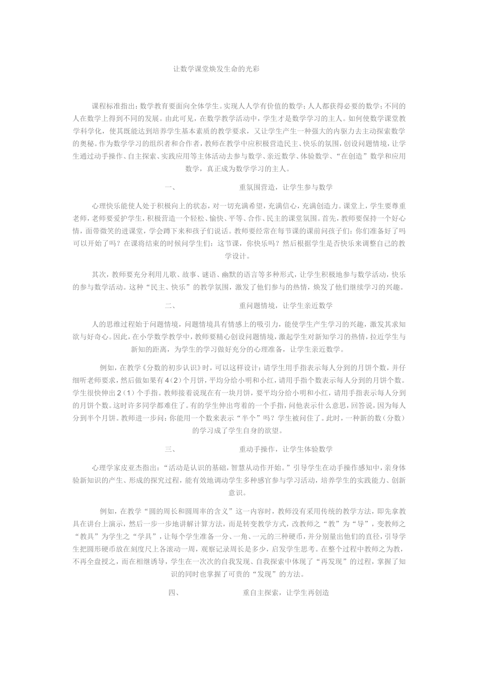 让数学课堂焕发生命的光彩_第1页