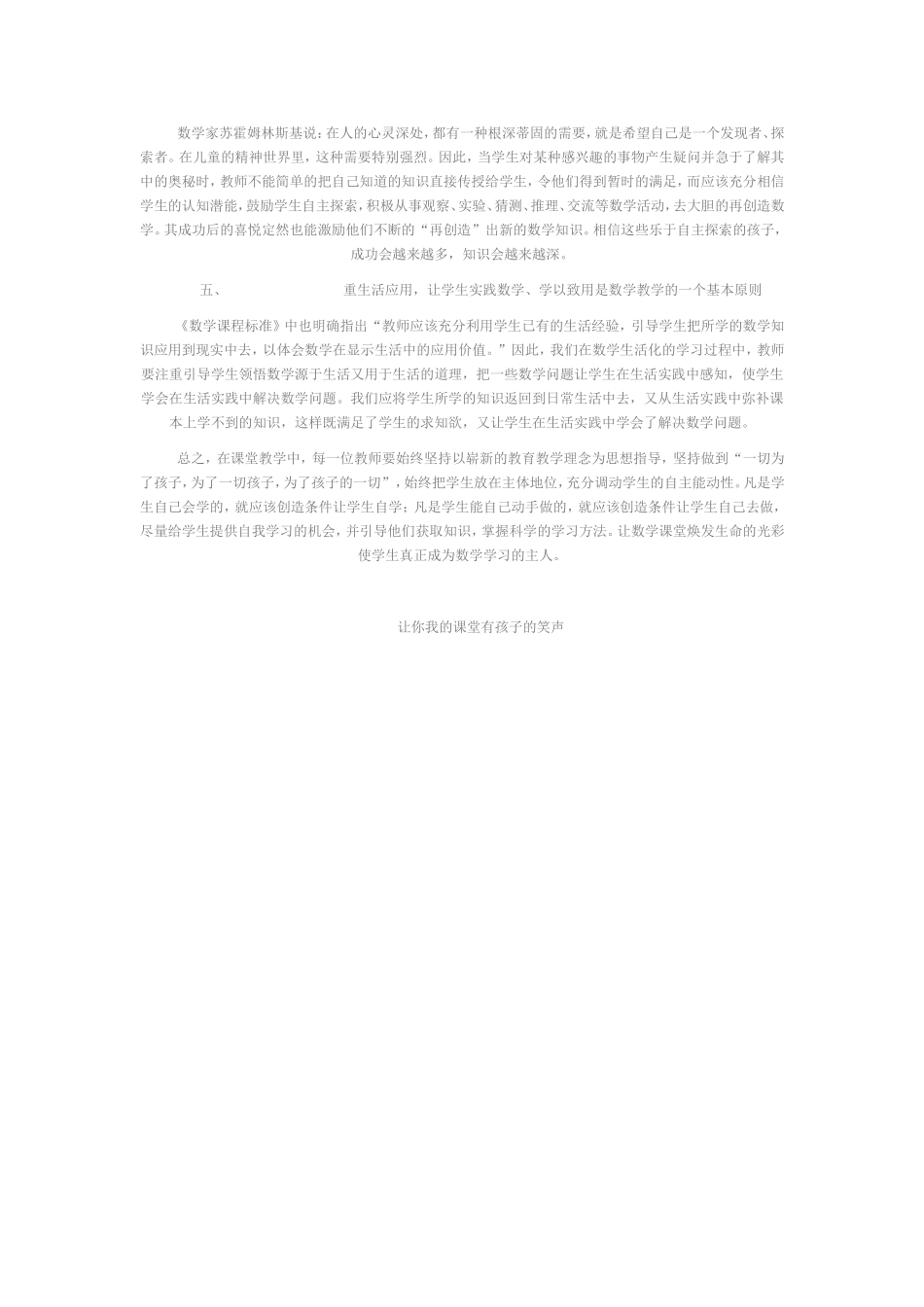 让数学课堂焕发生命的光彩_第2页