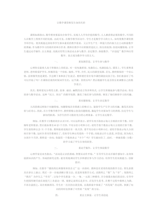 让数学课堂焕发生命的光彩