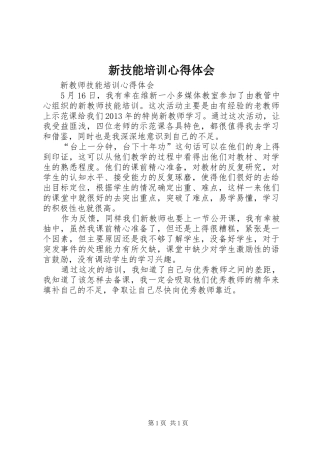新技能培训心得体会