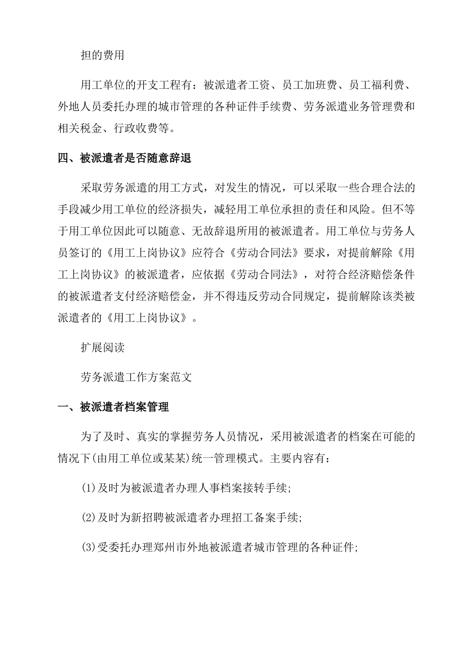 劳务派遣公司工作计划_第2页