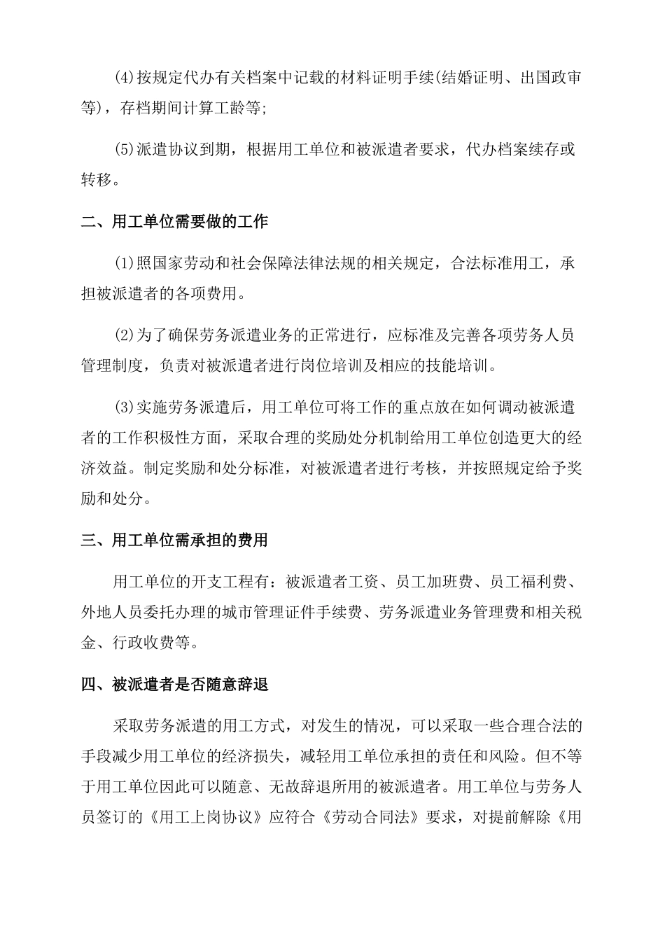 劳务派遣公司工作计划_第3页