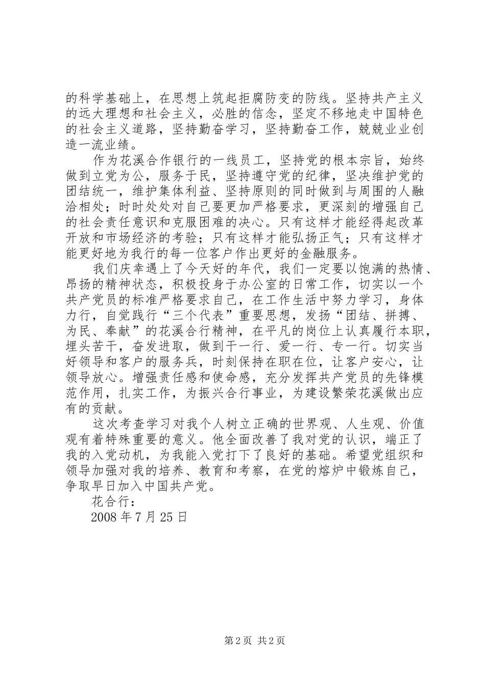 平果校区考查心得体会_第2页
