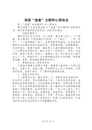 观看“虐童”女教师心得体会