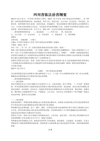 依法治省纲要