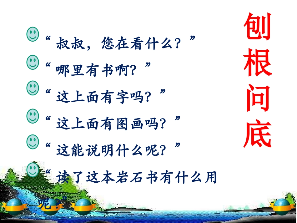 最大的书_PPT_第3页