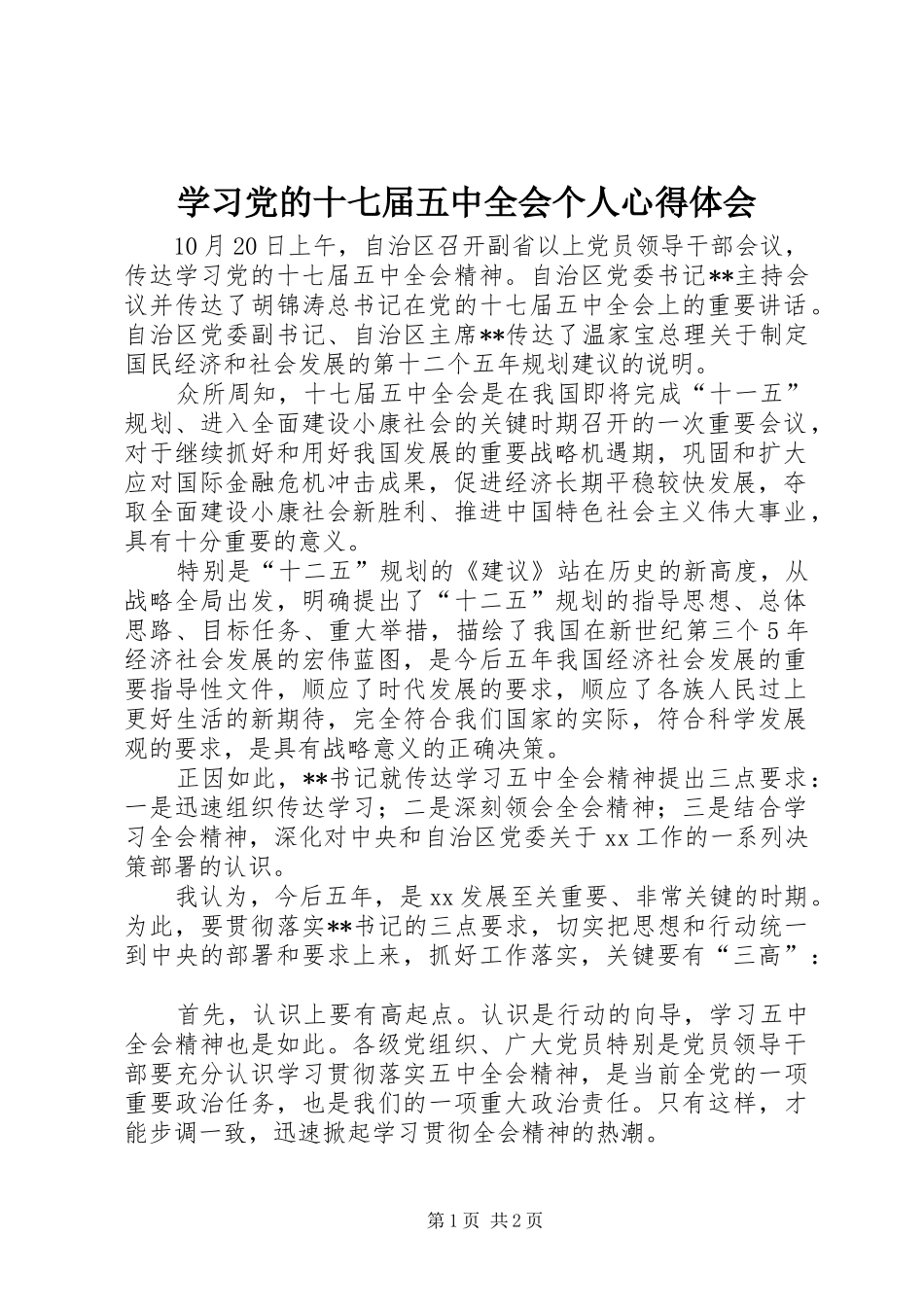 学习党的十七届五中全会个人心得体会_第1页
