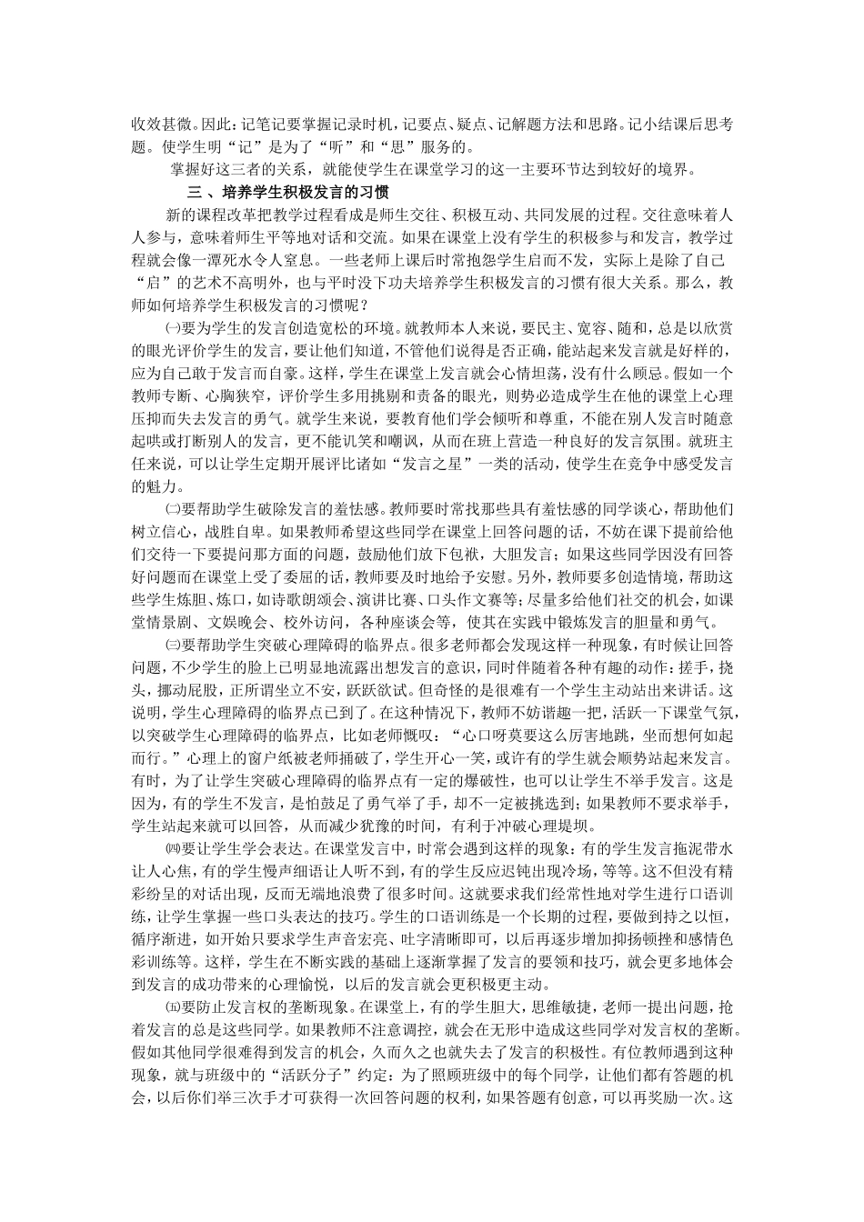 在小学数学教学中如何培养学生良好的学习习惯_第2页
