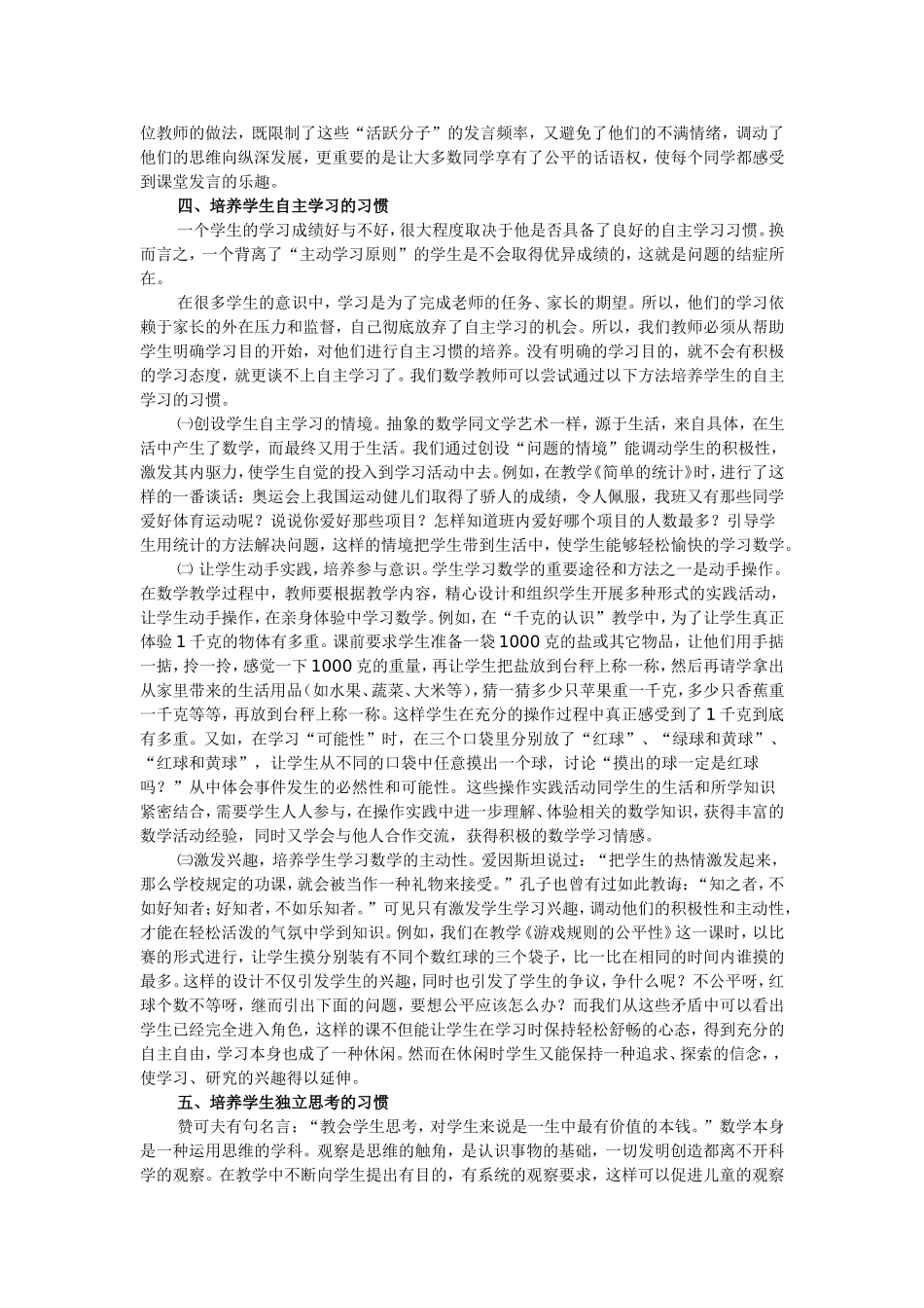 在小学数学教学中如何培养学生良好的学习习惯_第3页