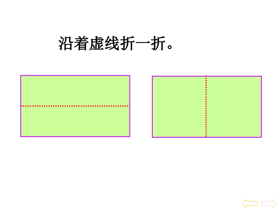 一年级下册图形的拼组_第2页
