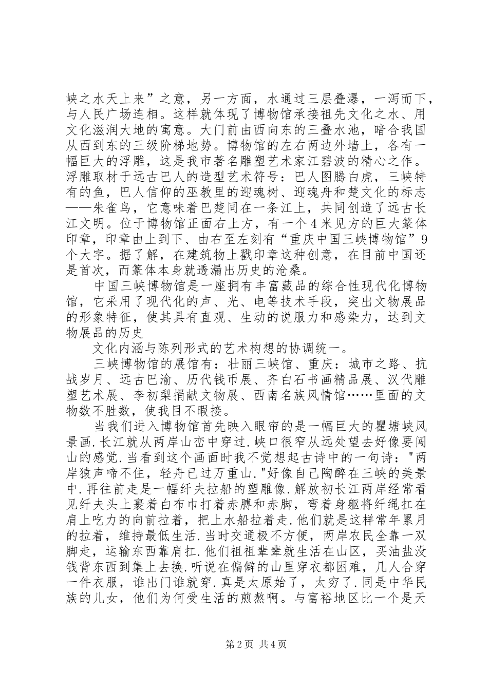 参观三峡博物馆心得体会_2_第2页
