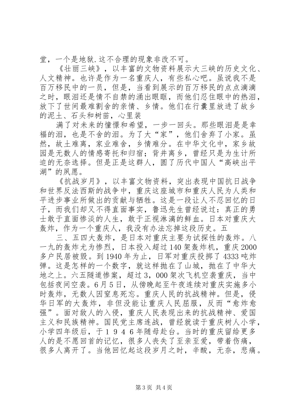 参观三峡博物馆心得体会_2_第3页