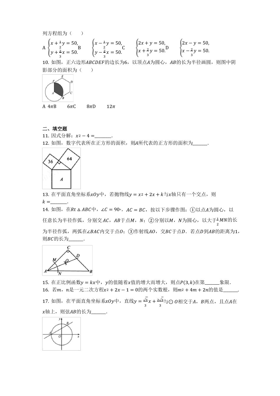 数学2021中考专题四川成都中考数学试卷含答案_第2页