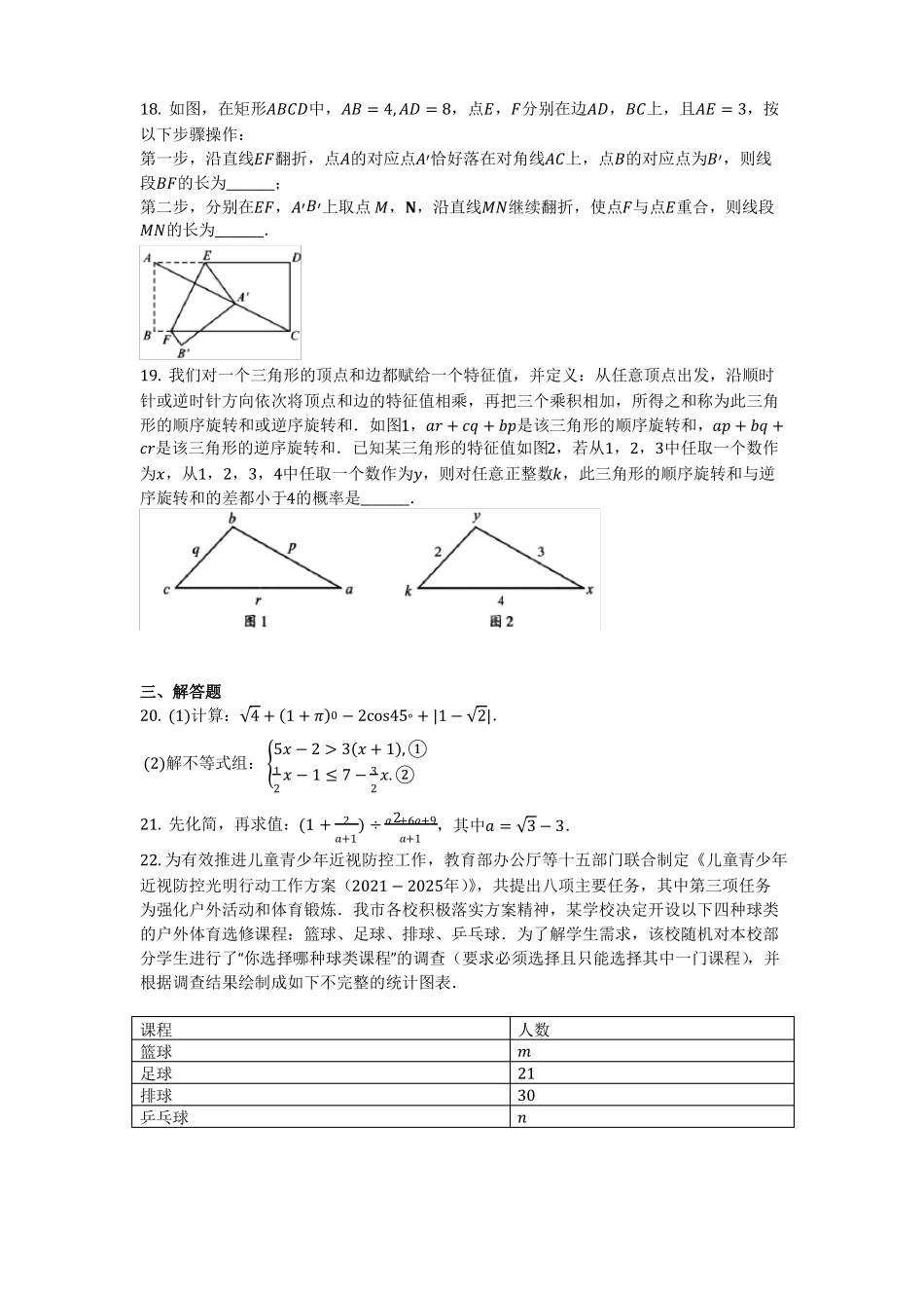数学2021中考专题四川成都中考数学试卷含答案_第3页