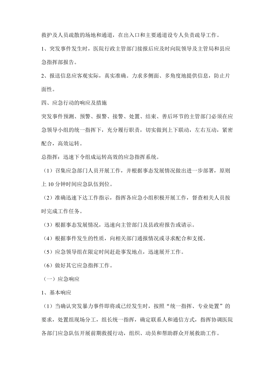 医院处置突发暴力事件应急预案_第3页