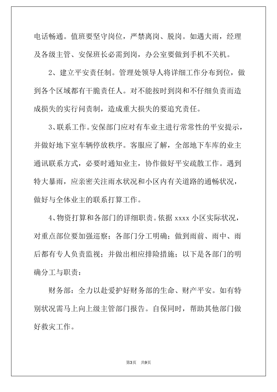 2022年小区物业防汛应急预案_第3页