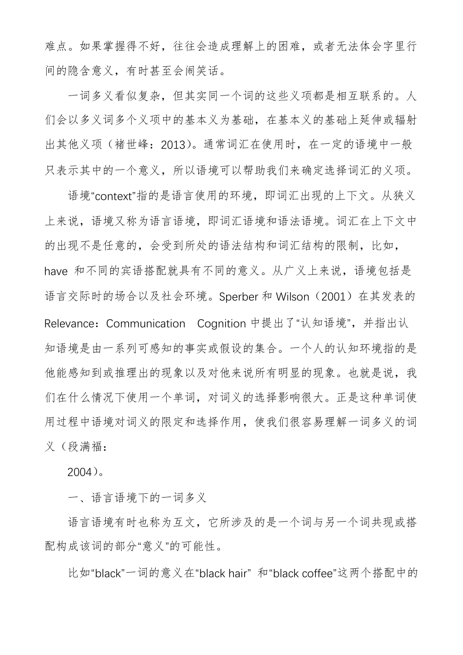 从语境的视角看一词多义现象_第2页