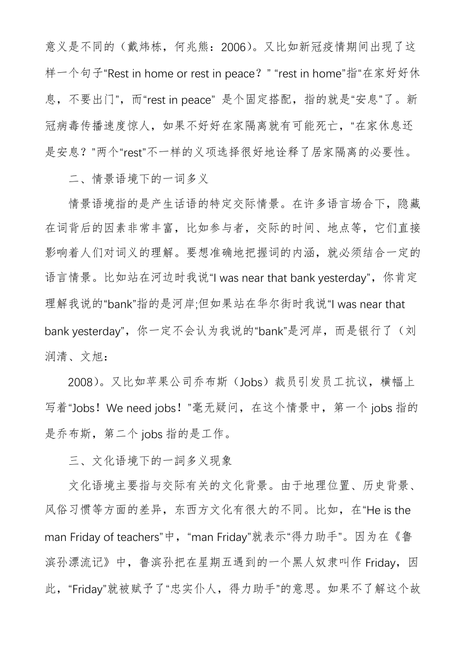 从语境的视角看一词多义现象_第3页