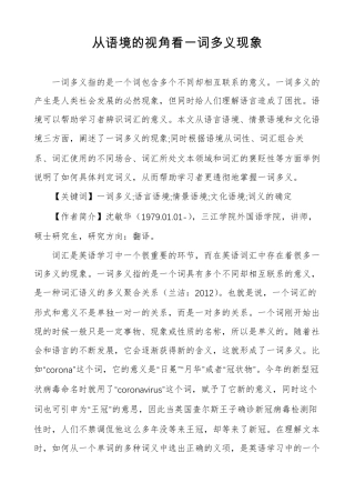 从语境的视角看一词多义现象