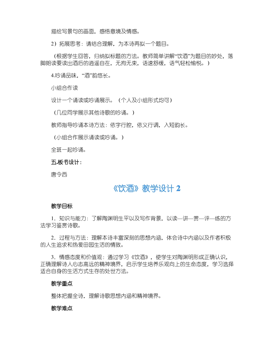 饮酒教学设计_第2页