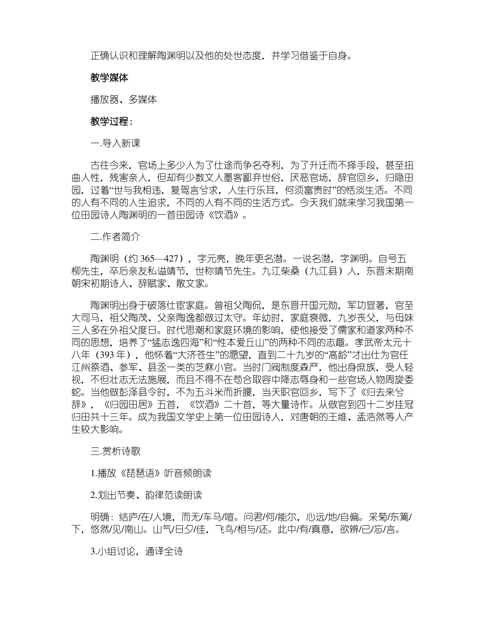 饮酒教学设计_第3页