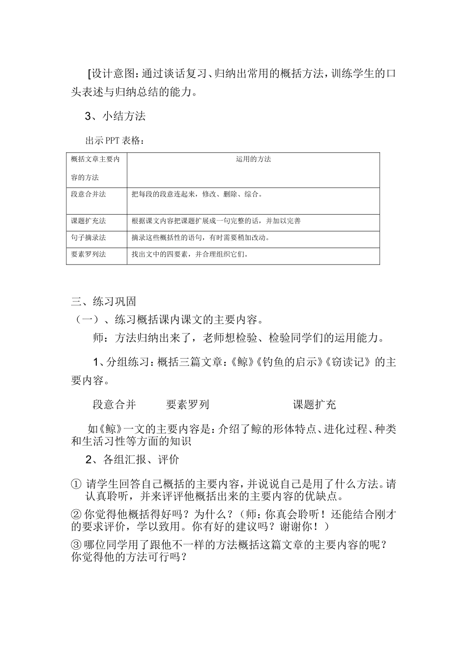 复习课《概括文章的主要内容》教学设计_第2页