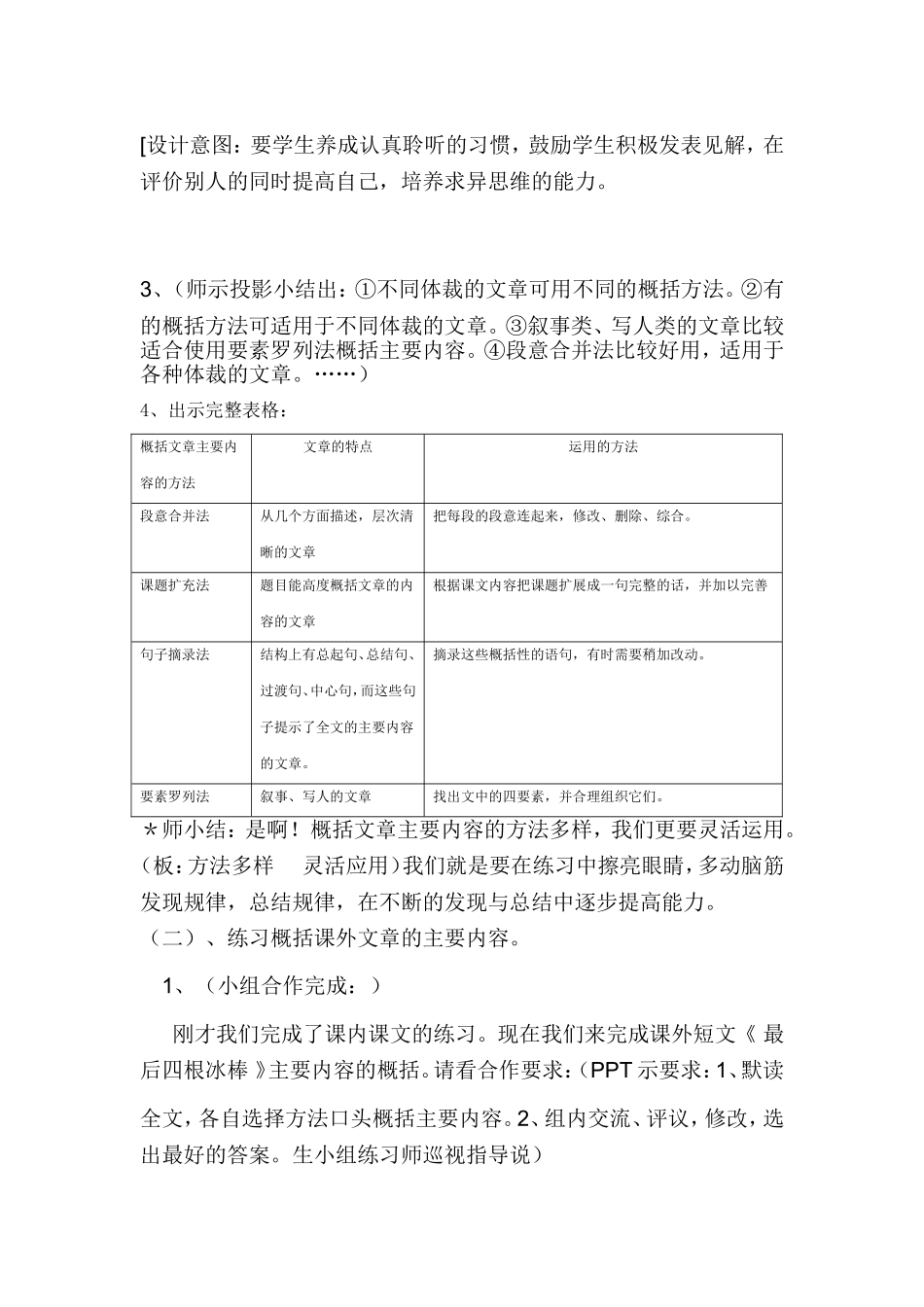 复习课《概括文章的主要内容》教学设计_第3页