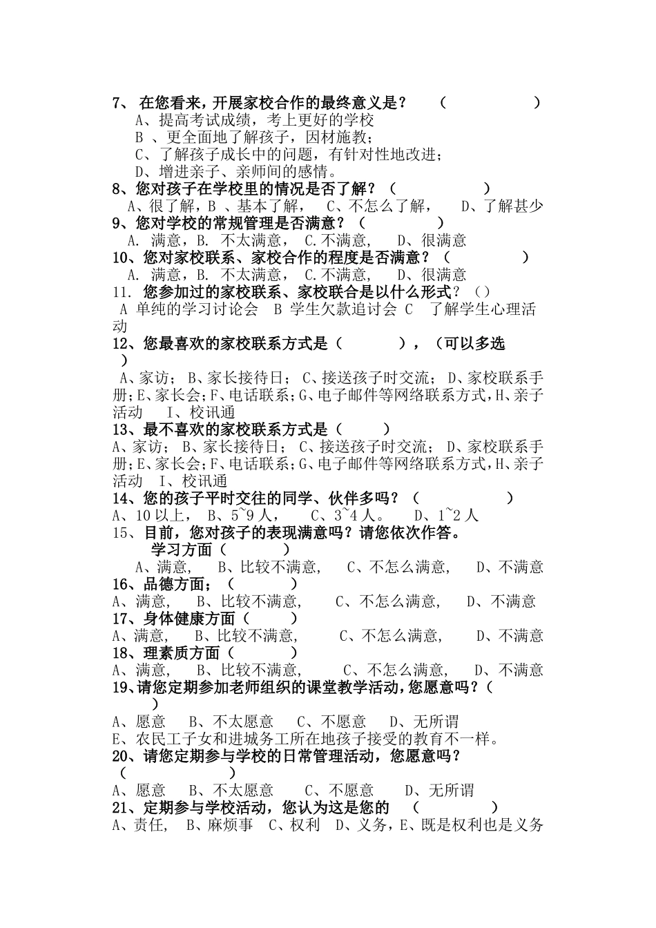 农村家长学校的问卷调查_第2页