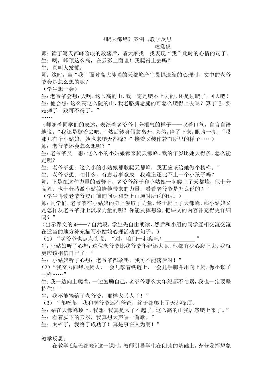 爬天都峰案例_第1页