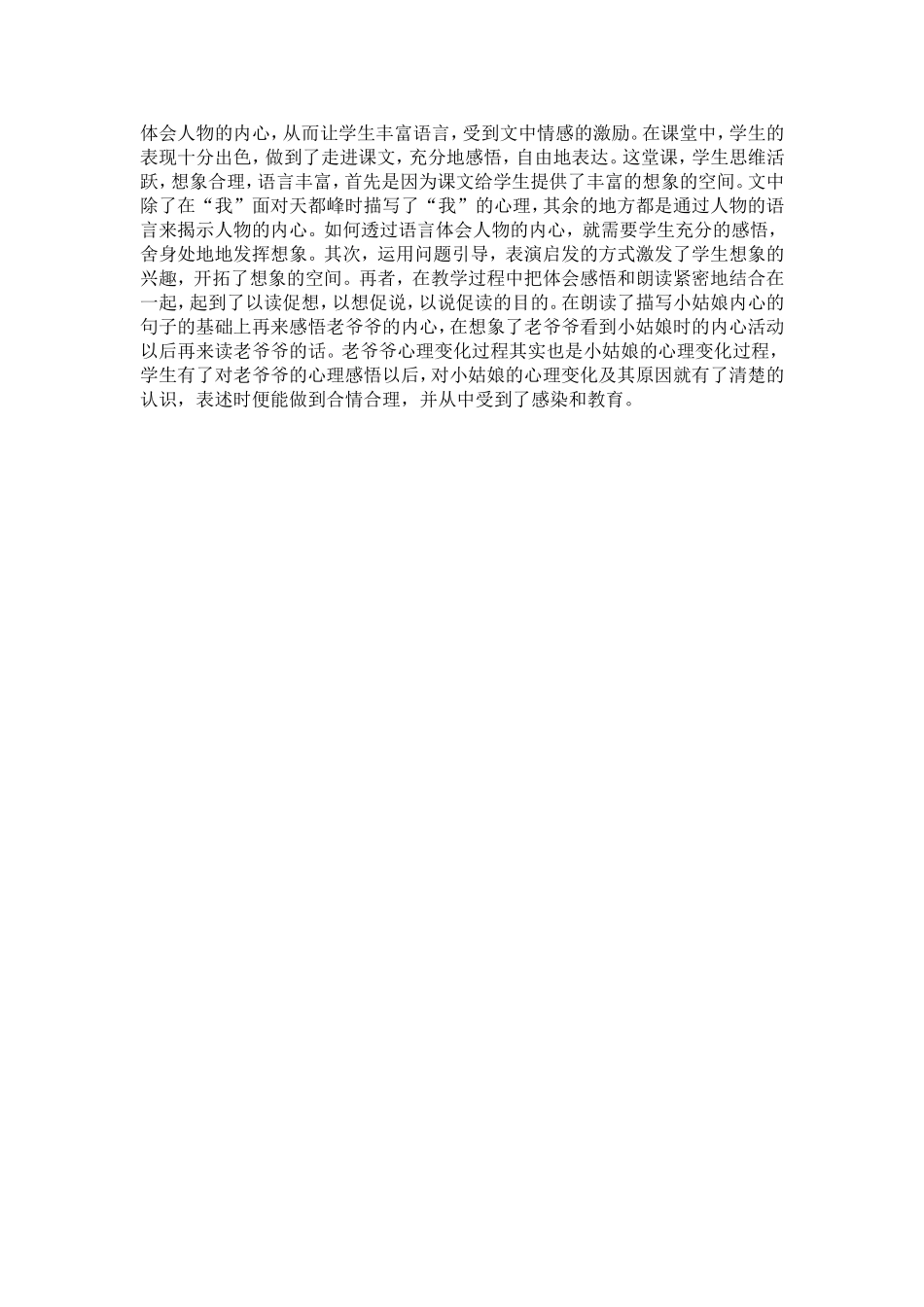 爬天都峰案例_第2页
