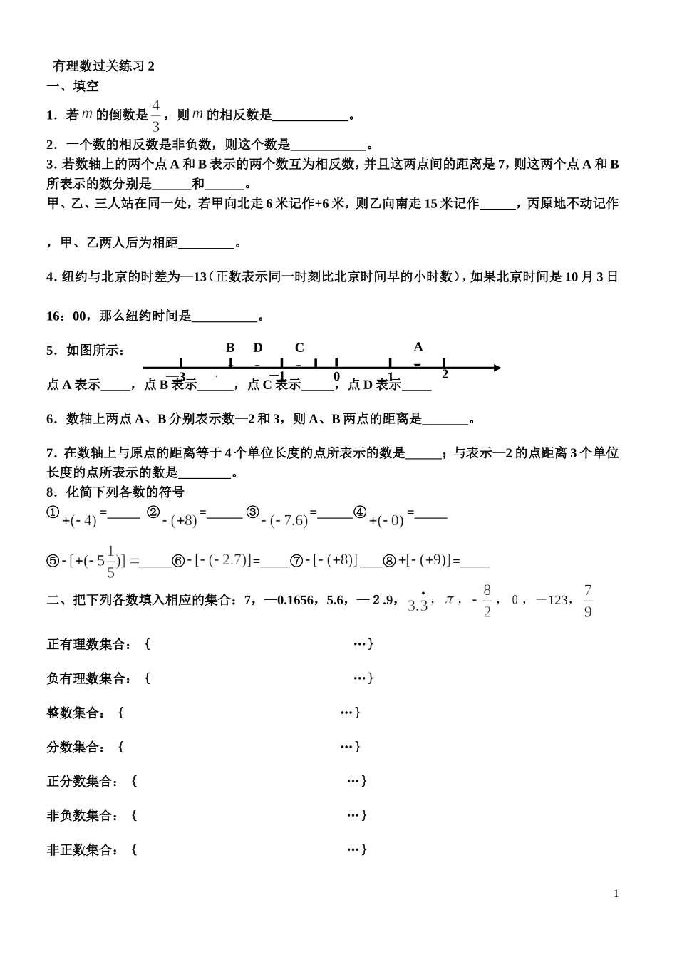 有理数过关练习2_第1页