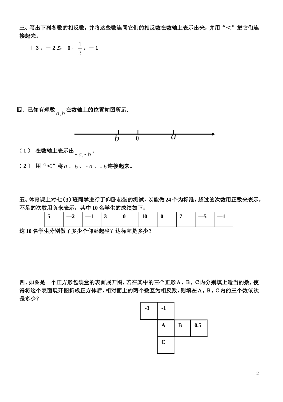 有理数过关练习2_第2页