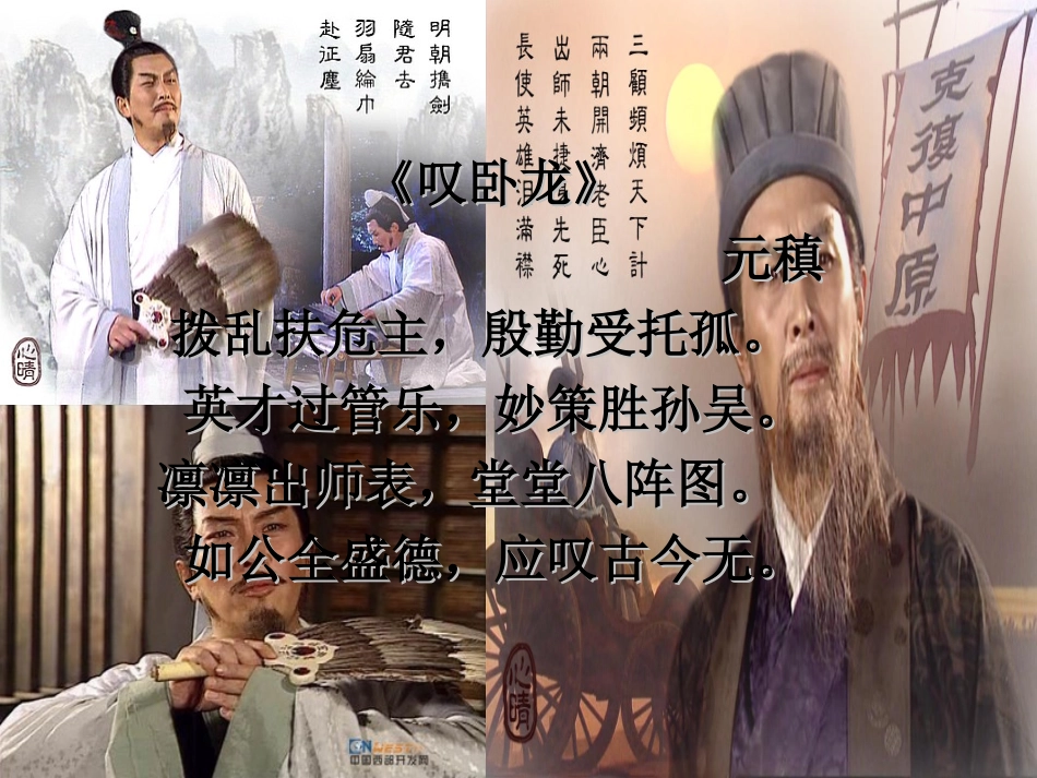 九年级《出师表》课件1_第3页