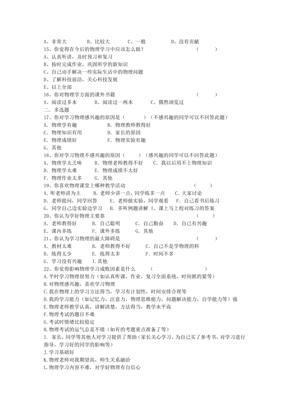 关于初中学生物理学习兴趣的调查问卷_第2页