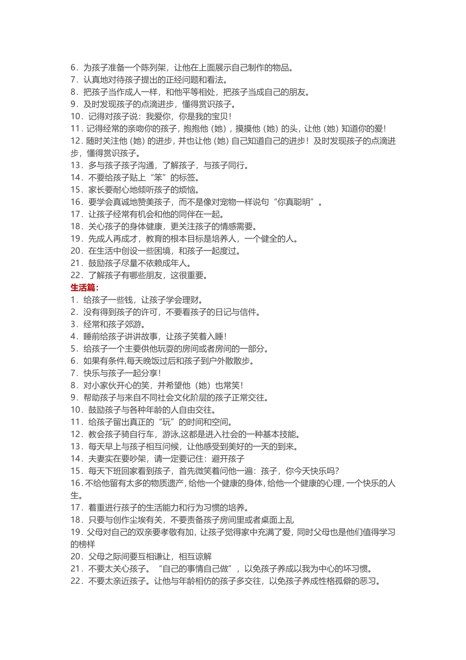 优秀的孩子是这样培养的 (3)_第2页