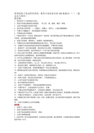 优秀的孩子是这样培养的 (3)