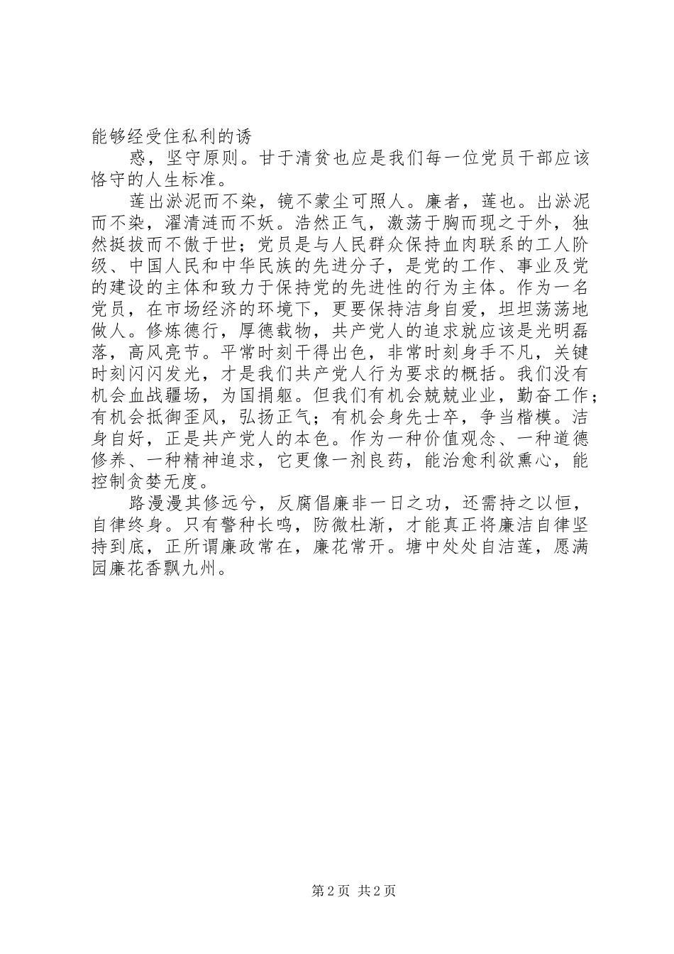 《廉洁自律手册》学习体会_第2页