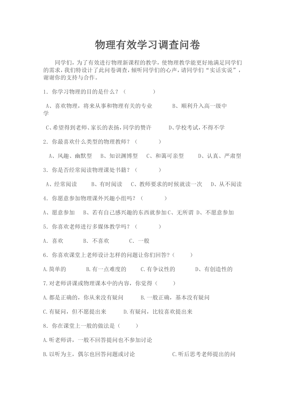 物理有效学习调查问卷_第1页