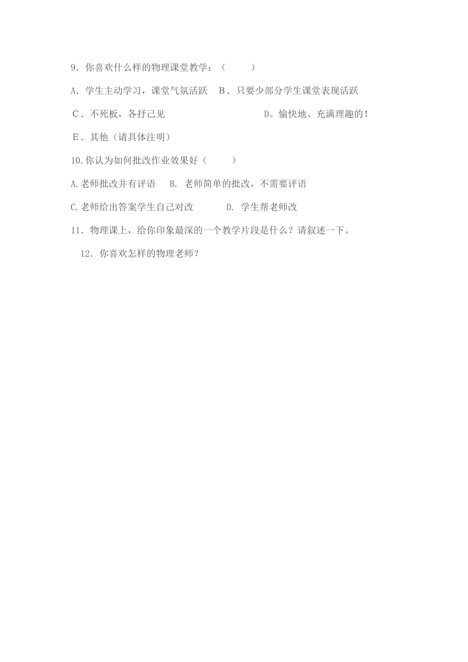 物理有效学习调查问卷_第2页