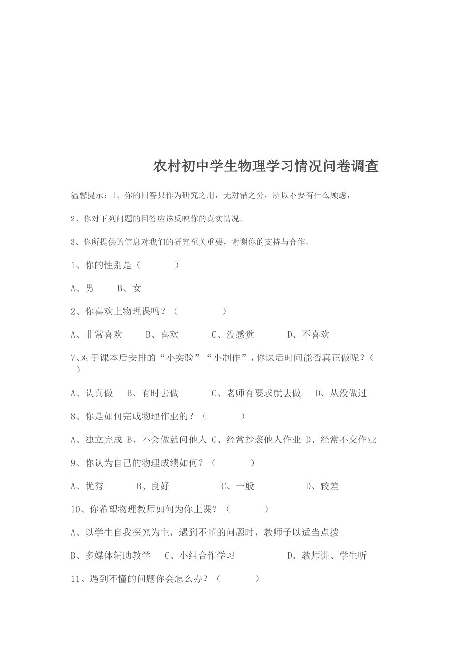 物理有效学习调查问卷_第3页