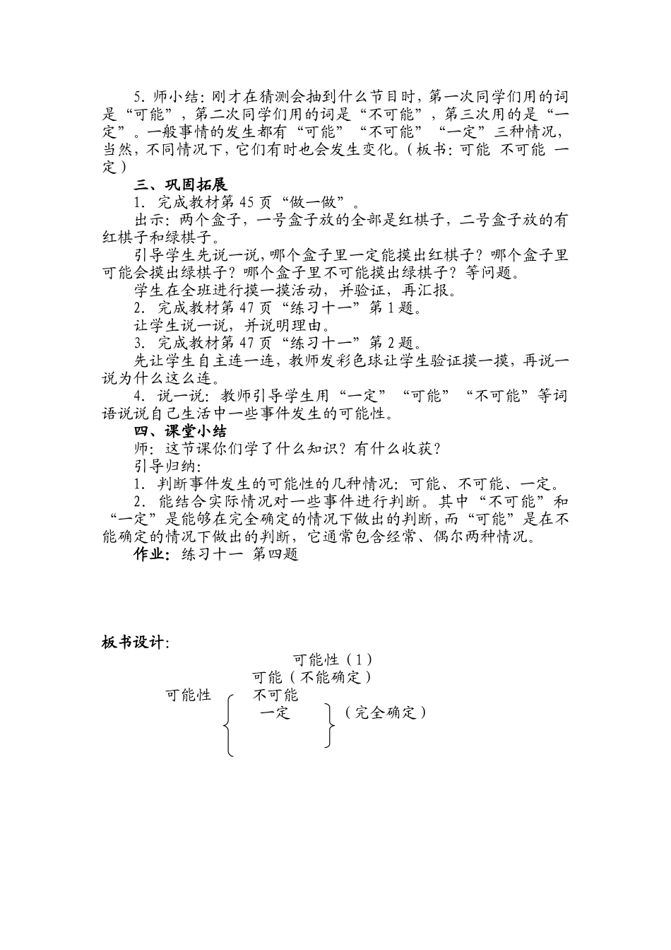 五年级下册第四单元《可能性》_第2页