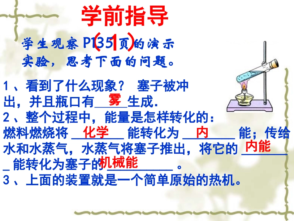 物理：热机课件(人教版九年级)2_第3页