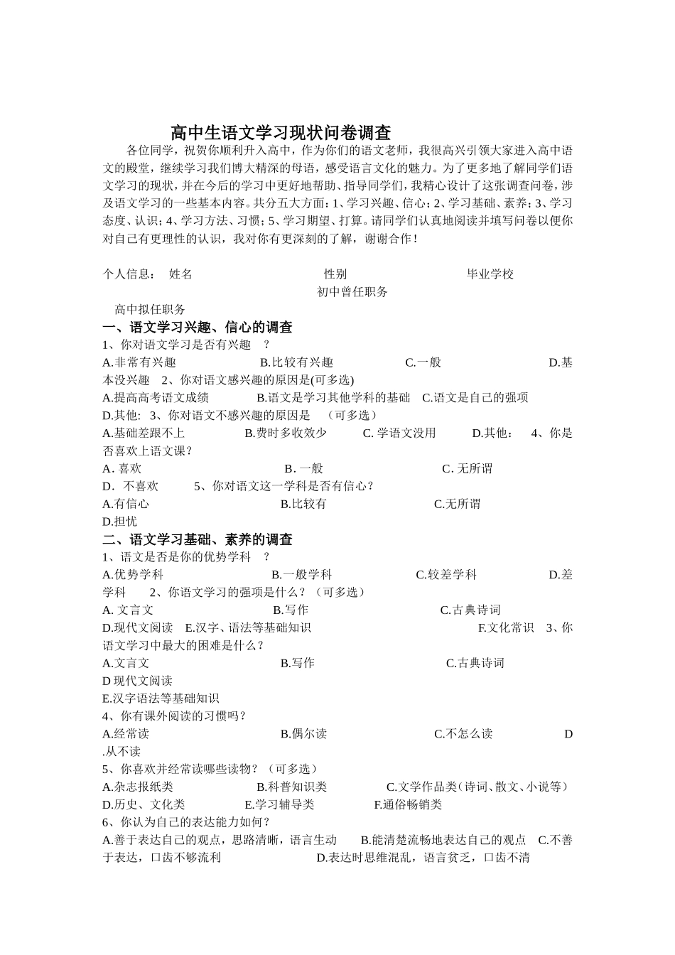 高中生语文学习现状调查_第1页